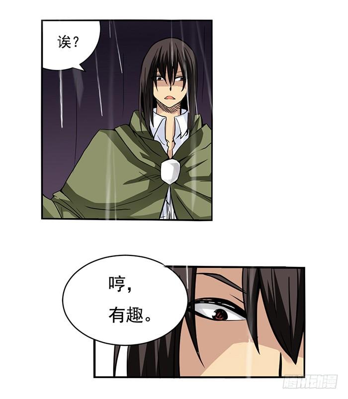 《因为我是开武器店的大叔》第三十话 第9页