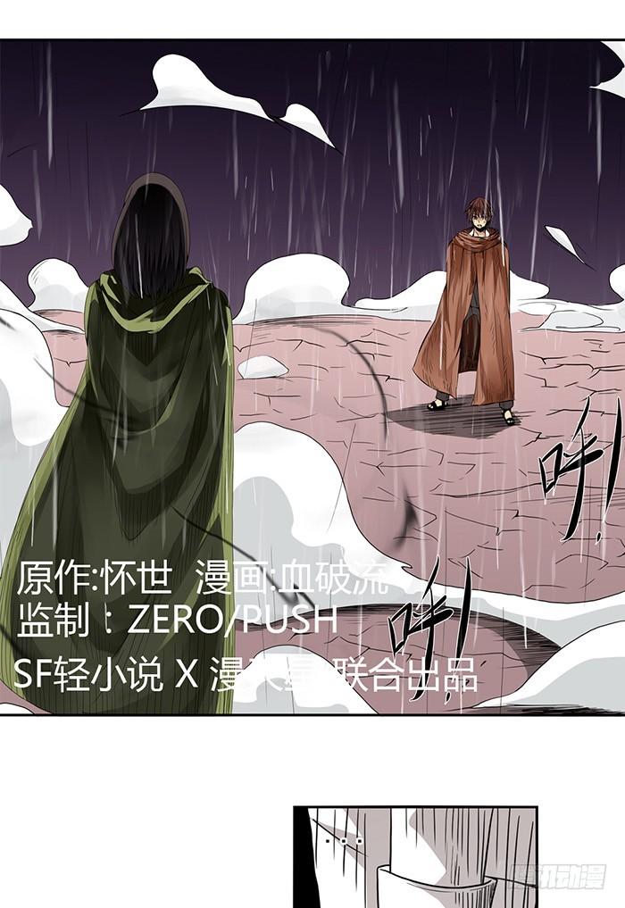 《因为我是开武器店的大叔》第三十话 第3页