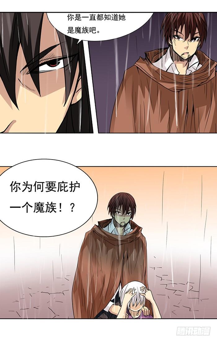 《因为我是开武器店的大叔》第三十话 第16页
