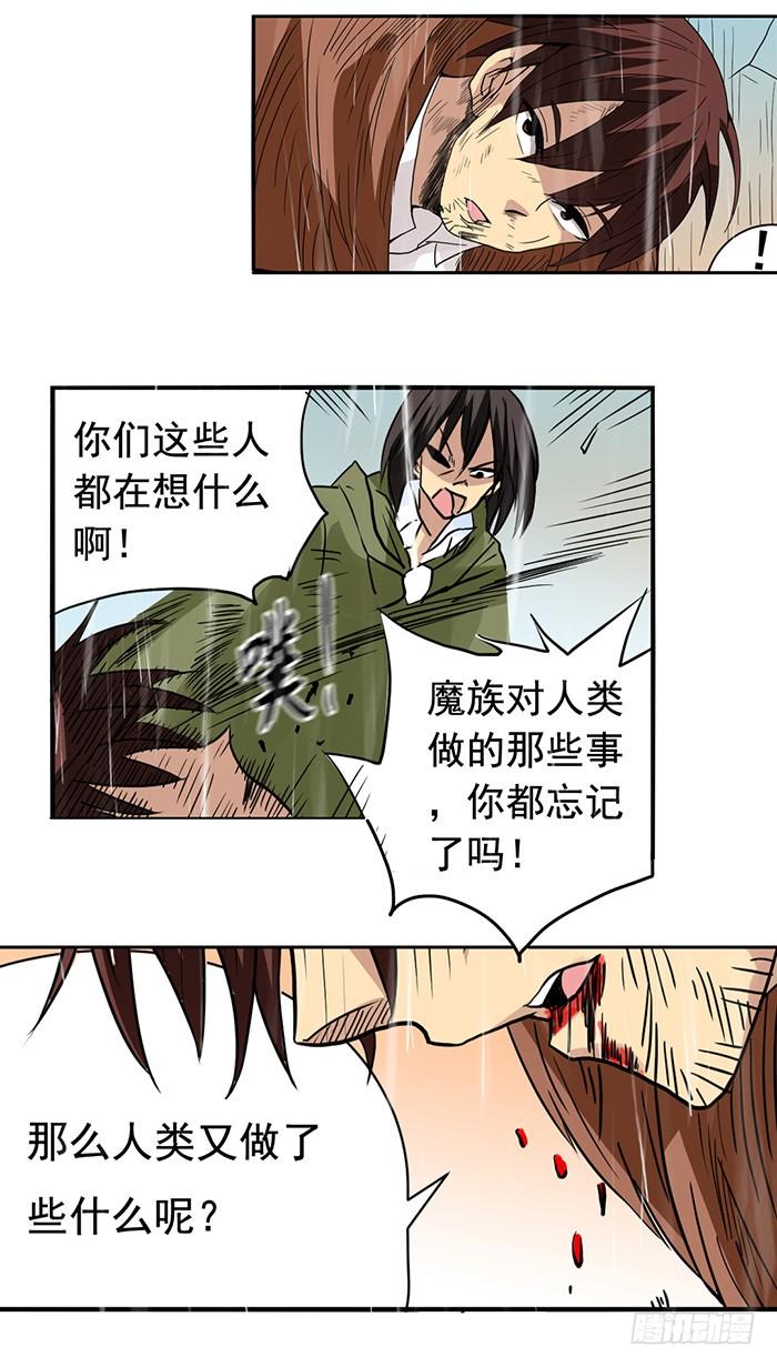 《因为我是开武器店的大叔》第三十话 第25页