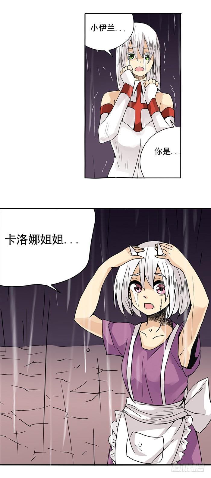 《因为我是开武器店的大叔》第三十话 第14页