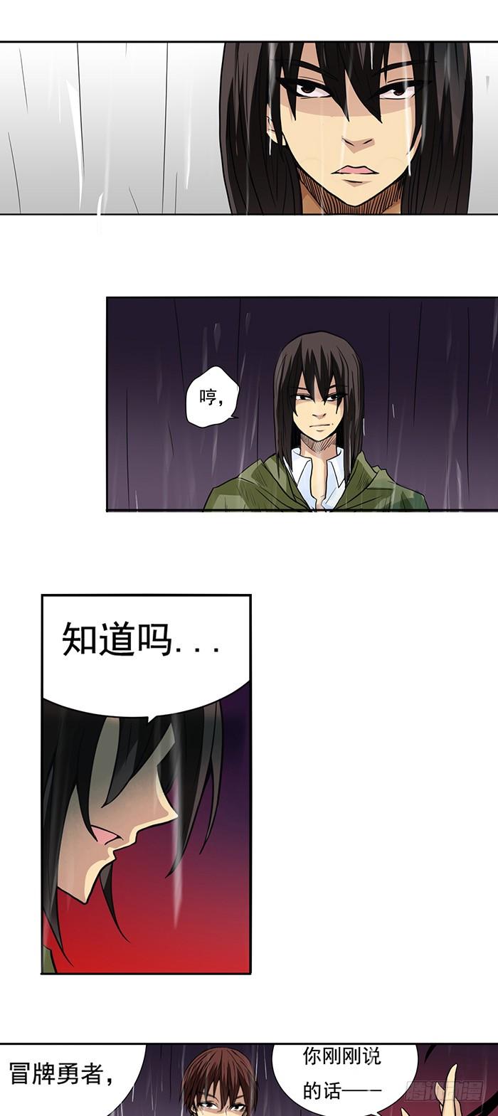 《因为我是开武器店的大叔》第三十话 第20页