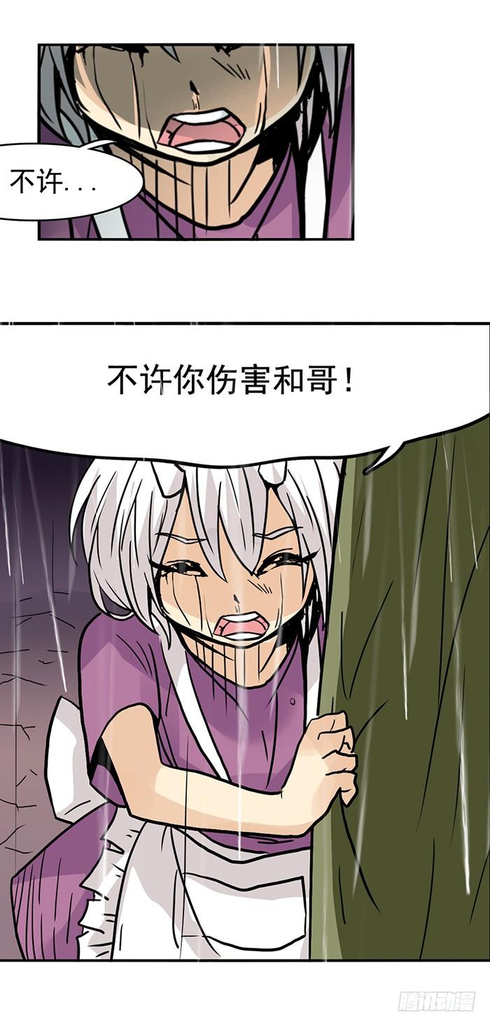 《因为我是开武器店的大叔》第三十话 第29页