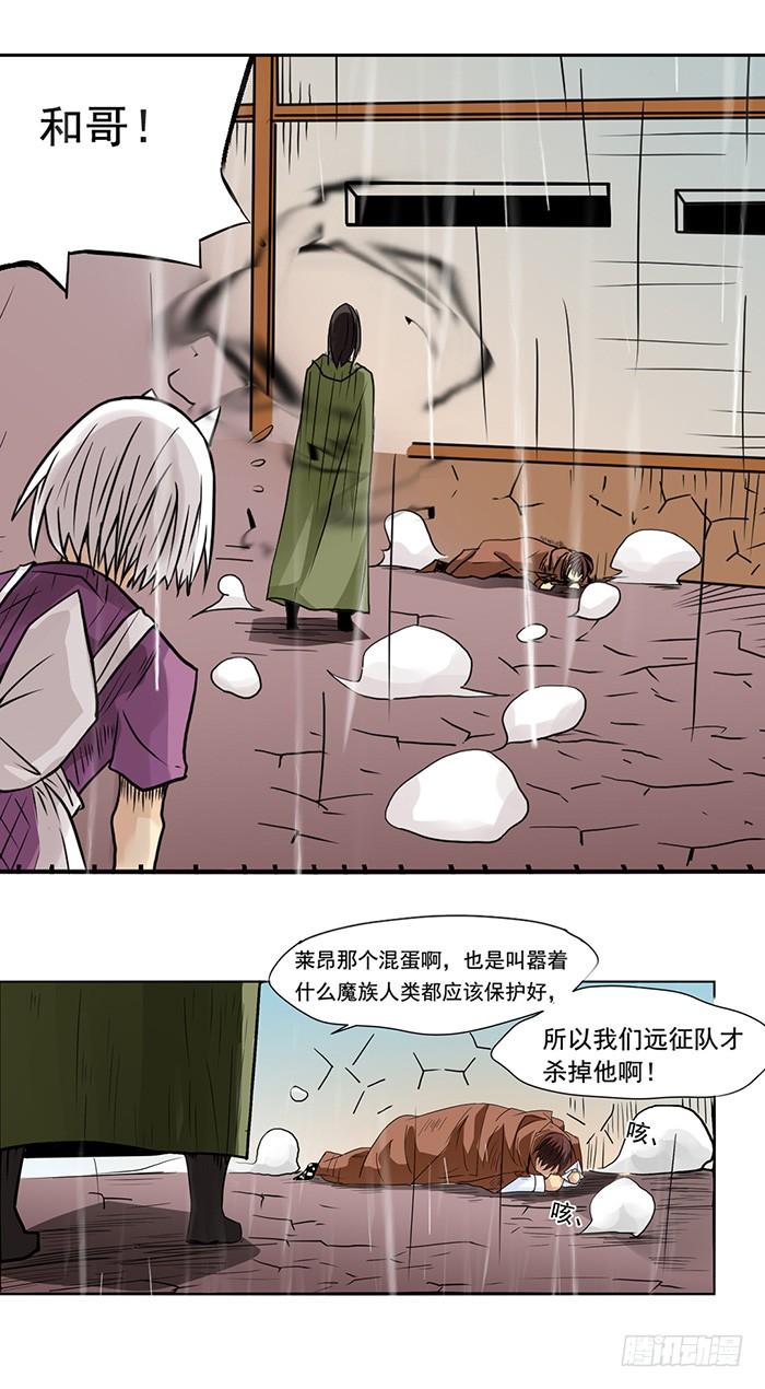 《因为我是开武器店的大叔》第三十话 第24页