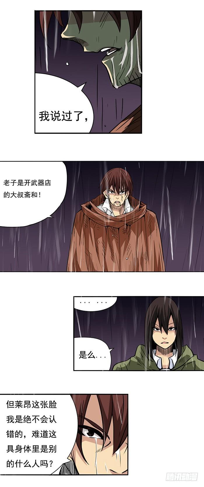 《因为我是开武器店的大叔》第三十话 第6页