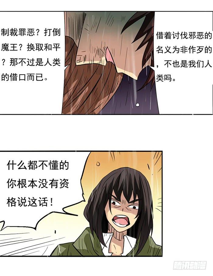 《因为我是开武器店的大叔》第三十话 第27页