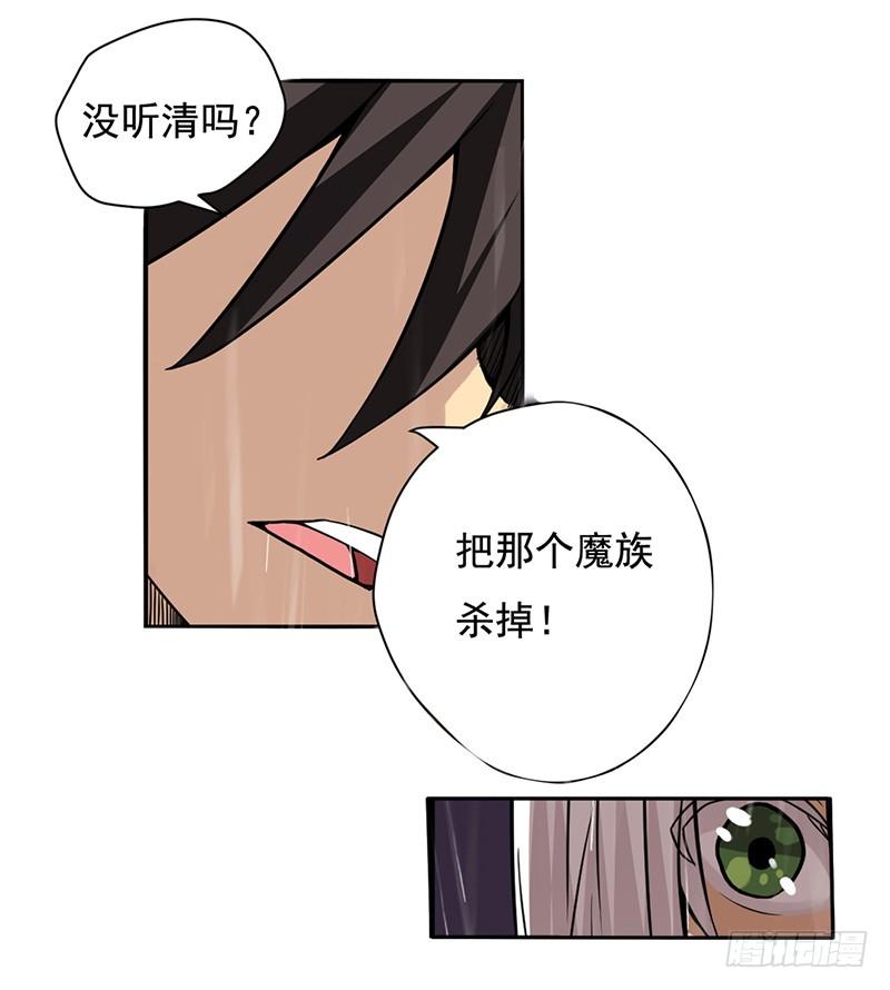 《因为我是开武器店的大叔》第三十一话 第16页