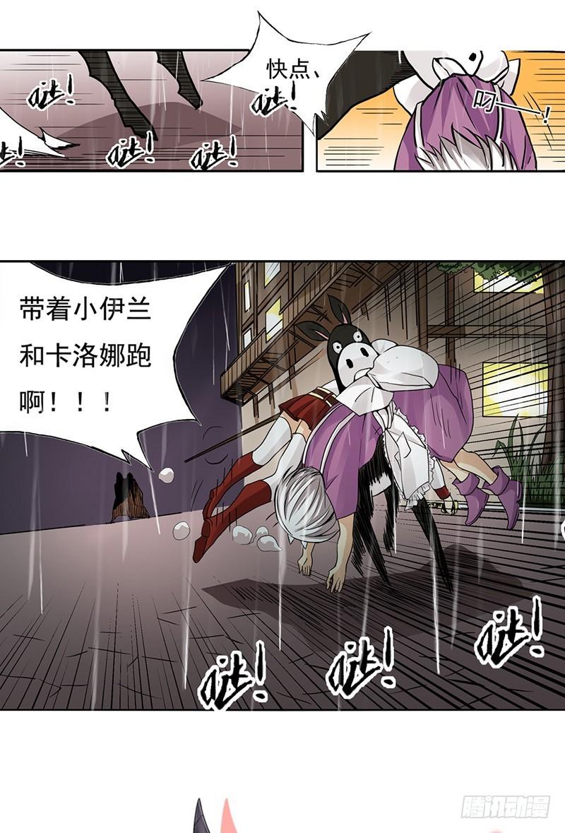 《因为我是开武器店的大叔》第三十一话 第32页