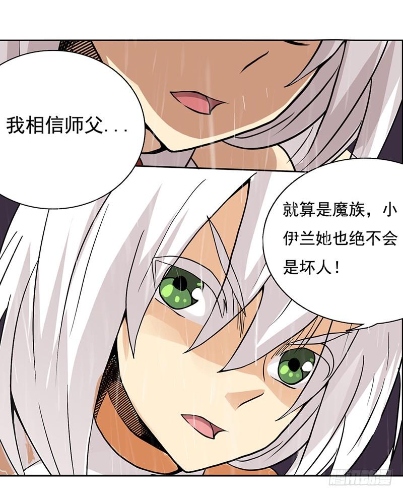 《因为我是开武器店的大叔》第三十一话 第28页