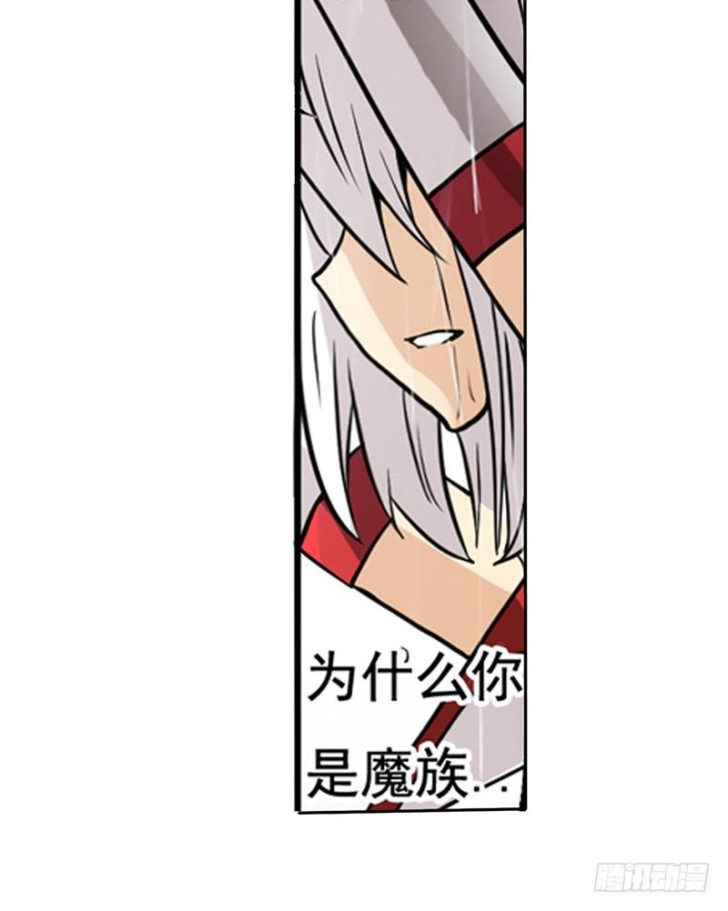《因为我是开武器店的大叔》第三十一话 第24页