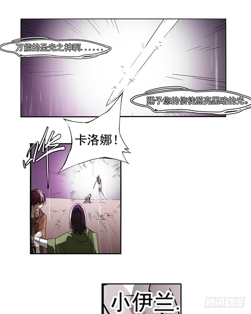 《因为我是开武器店的大叔》第三十一话 第23页