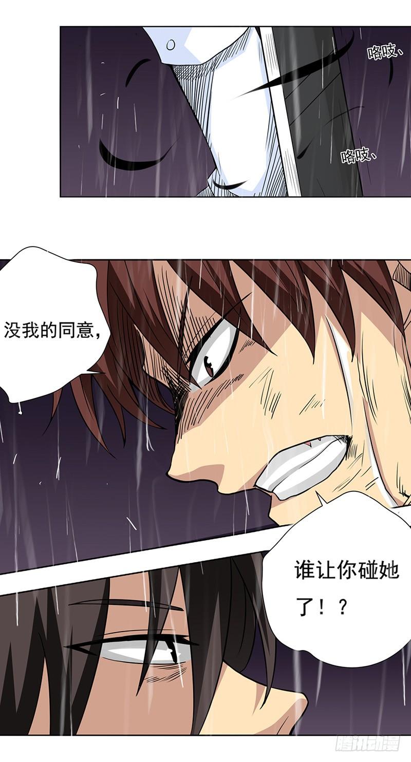 《因为我是开武器店的大叔》第三十一话 第8页