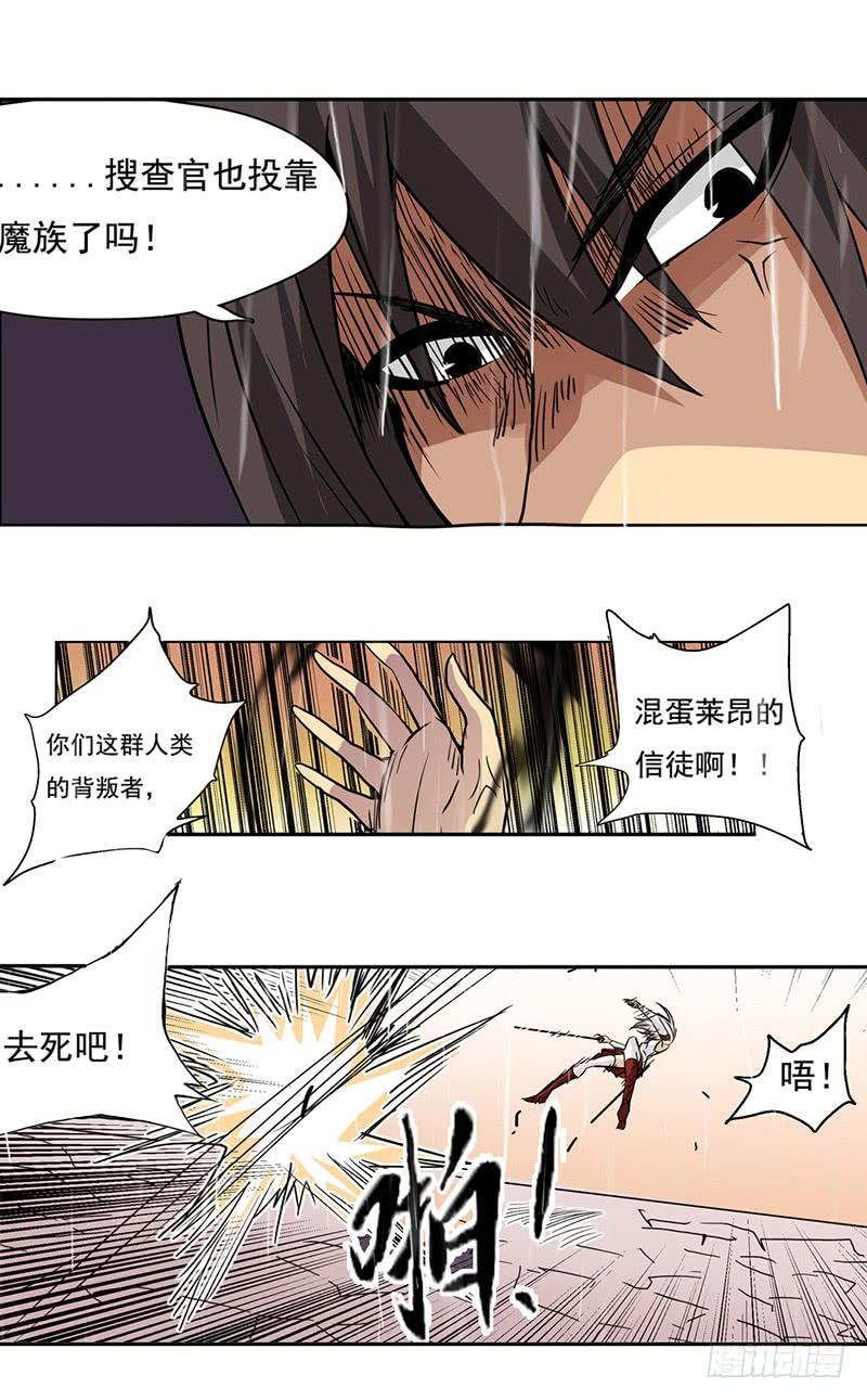 《因为我是开武器店的大叔》第三十一话 第29页