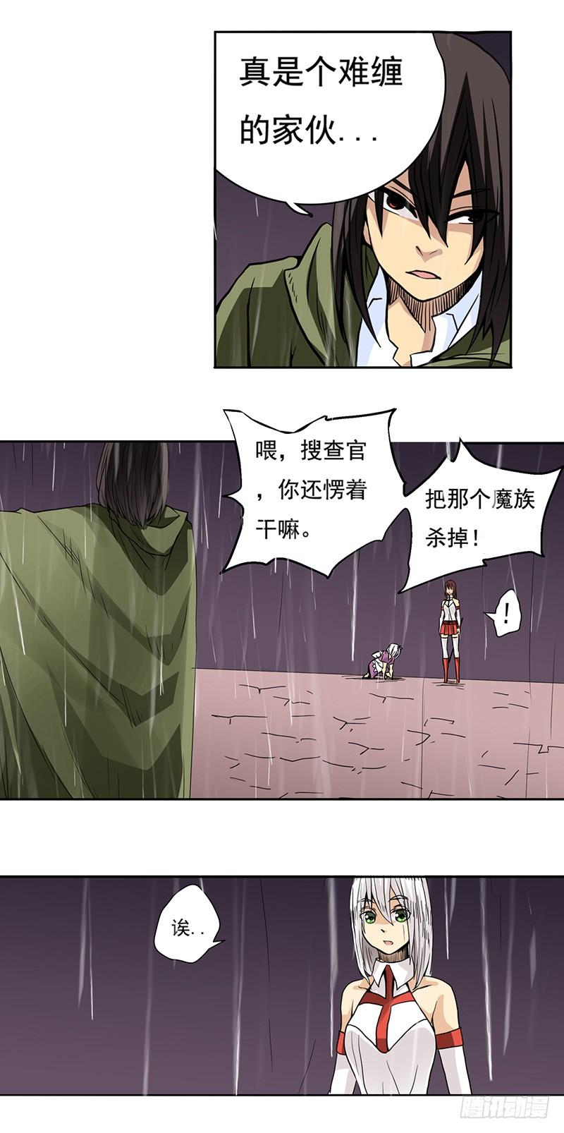 《因为我是开武器店的大叔》第三十一话 第15页
