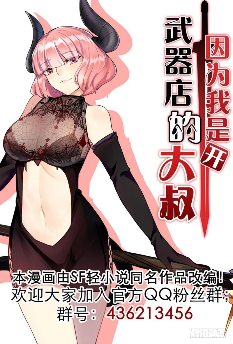 《因为我是开武器店的大叔》第三十一话 第33页