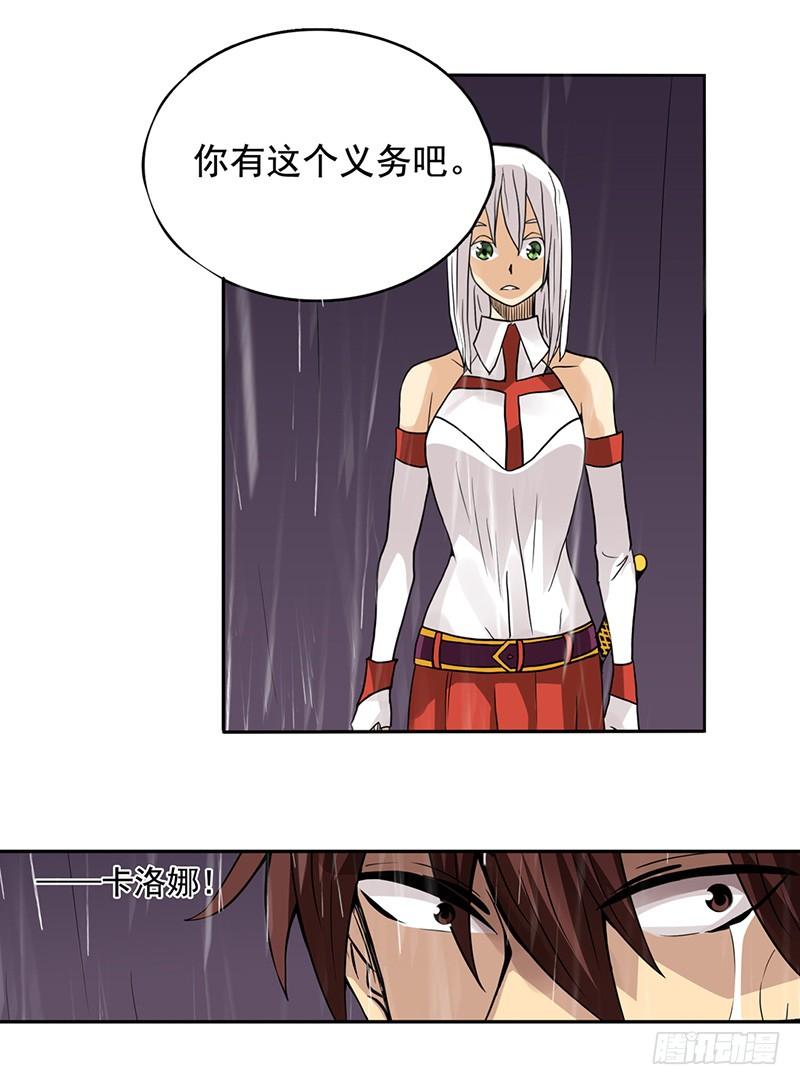 《因为我是开武器店的大叔》第三十一话 第17页