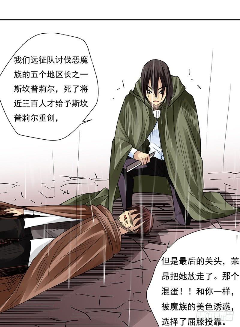 《因为我是开武器店的大叔》第三十二话 第10页