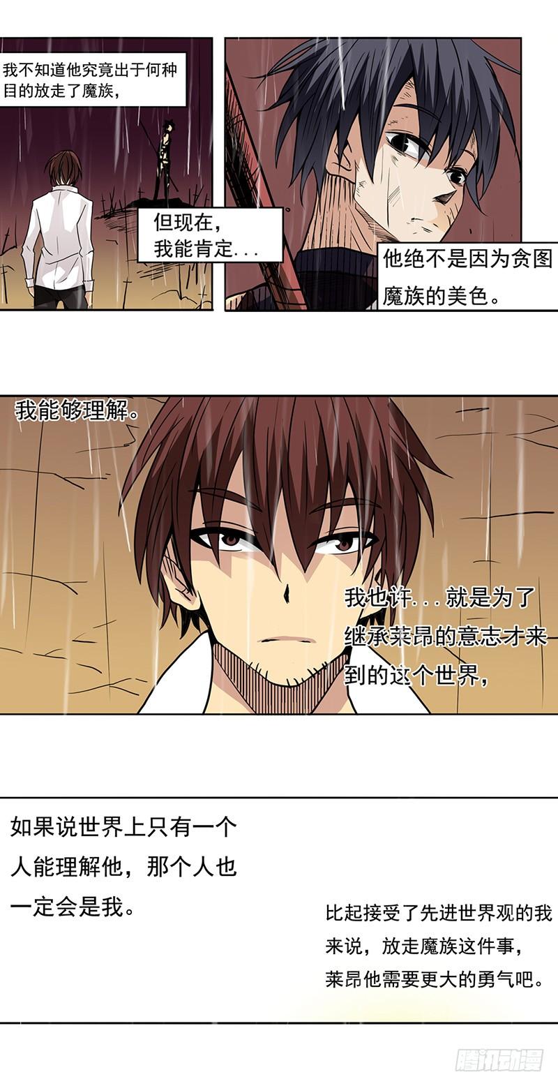 《因为我是开武器店的大叔》第三十二话 第24页