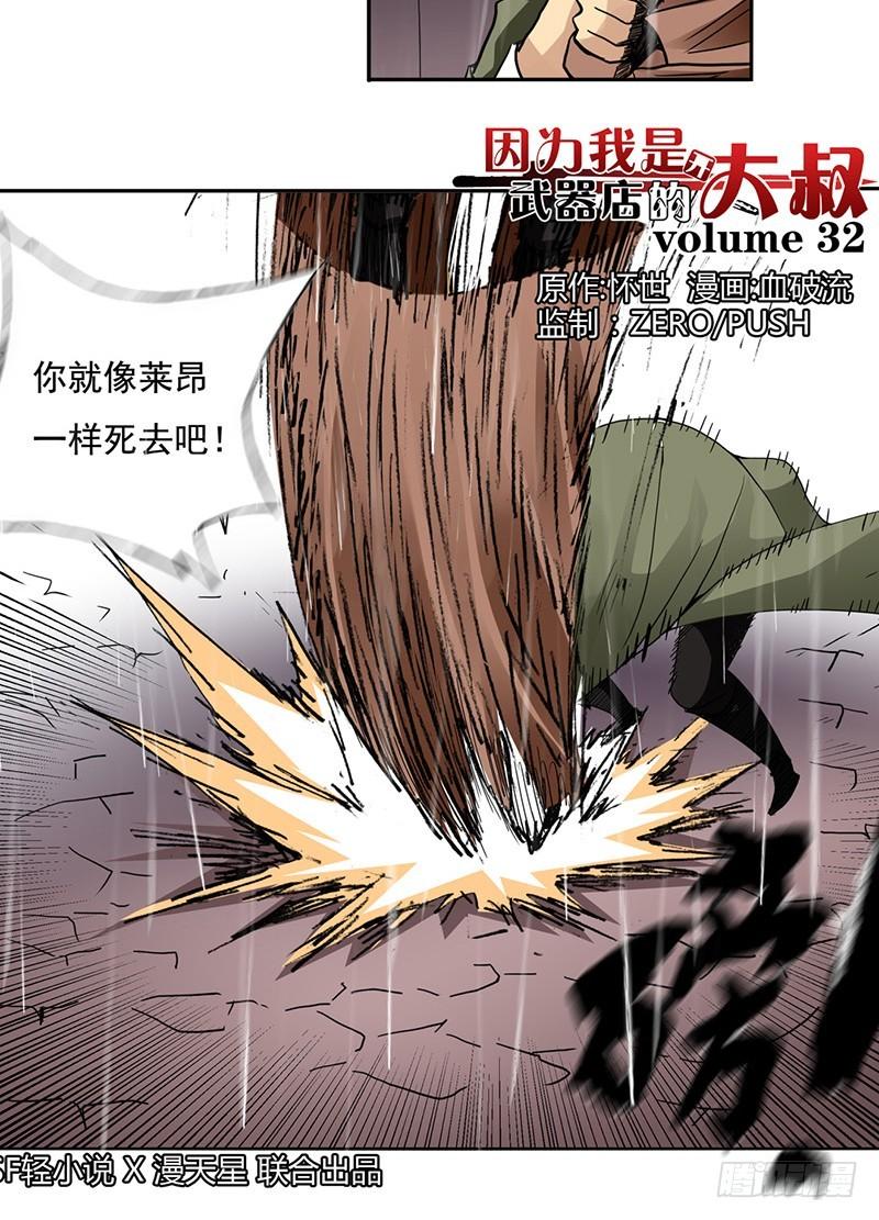 《因为我是开武器店的大叔》第三十二话 第2页