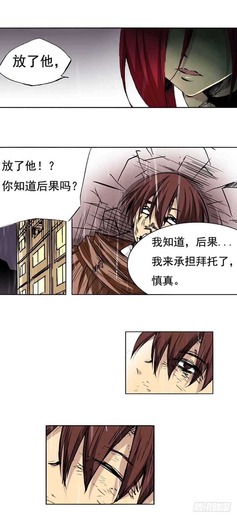 《因为我是开武器店的大叔》第三十二话 第16页