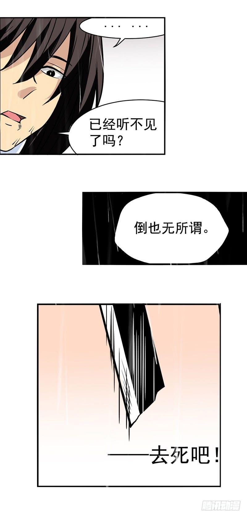 《因为我是开武器店的大叔》第三十二话 第13页