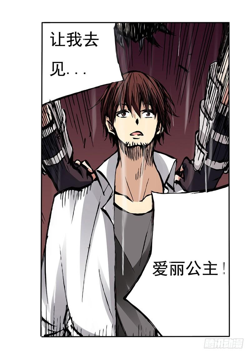 《因为我是开武器店的大叔》第三十二话 第28页