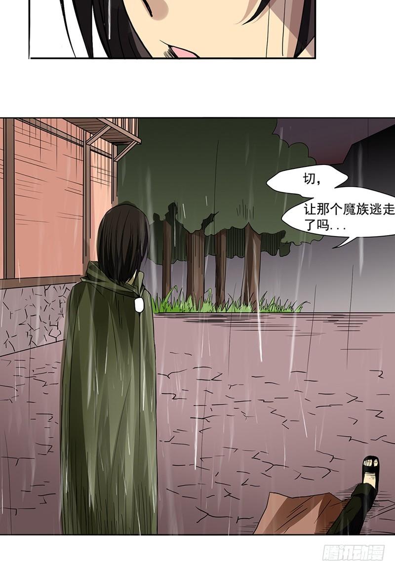 《因为我是开武器店的大叔》第三十二话 第7页