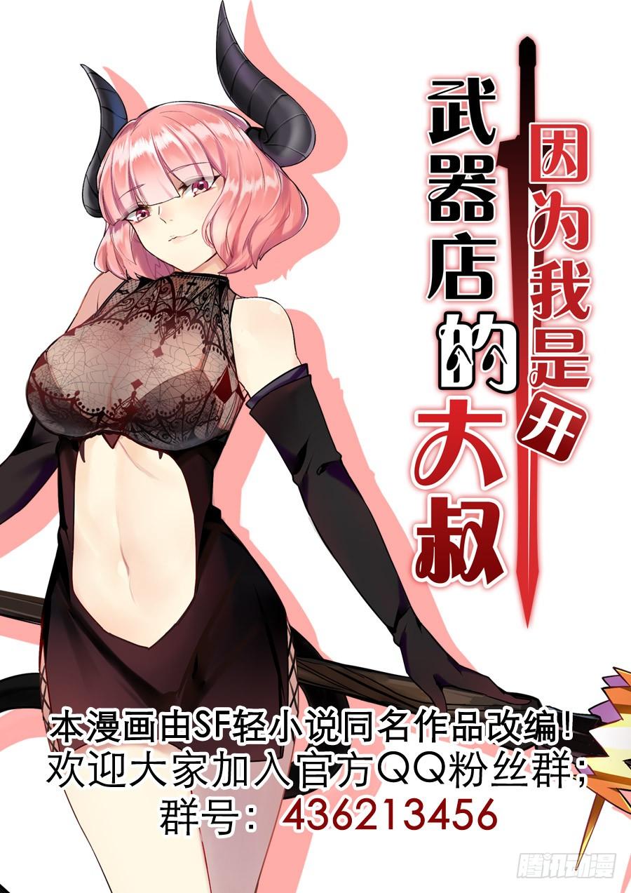 《因为我是开武器店的大叔》第三十二话 第32页