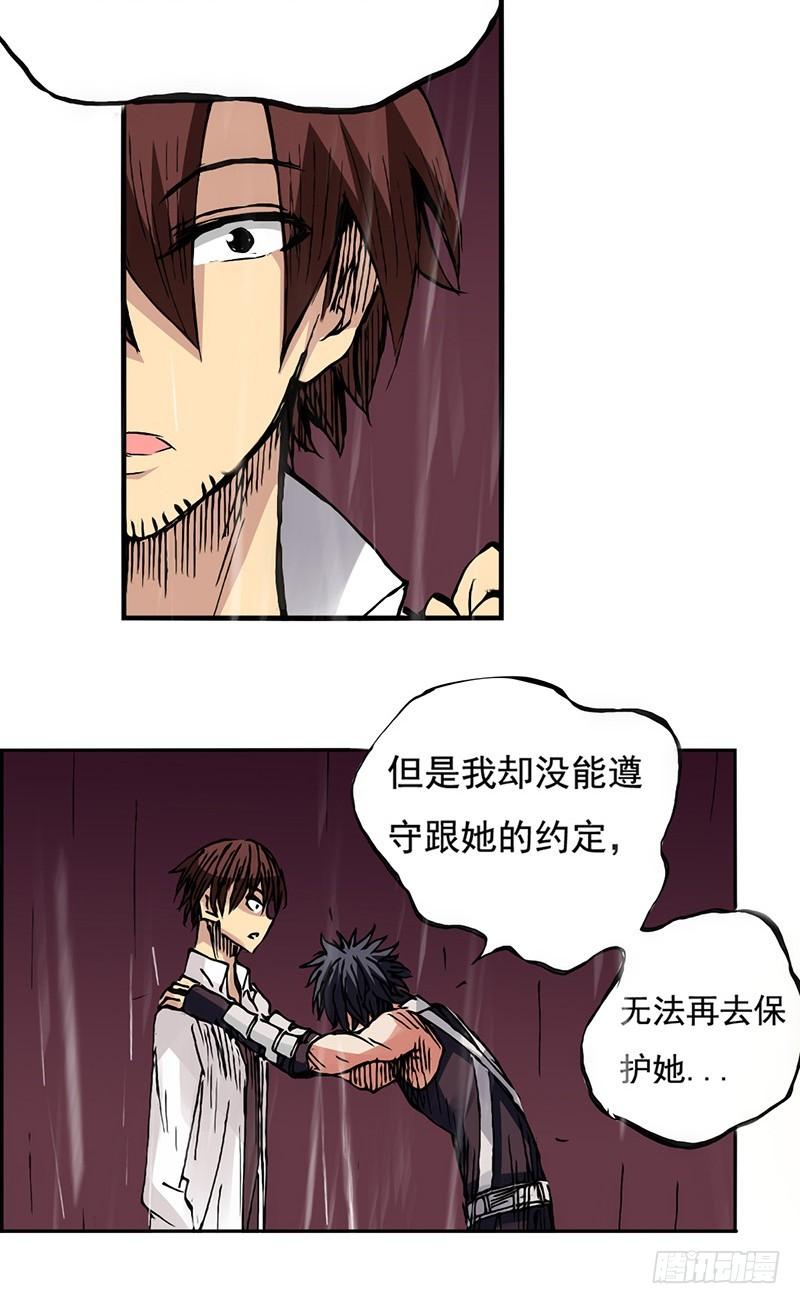 《因为我是开武器店的大叔》第三十二话 第30页