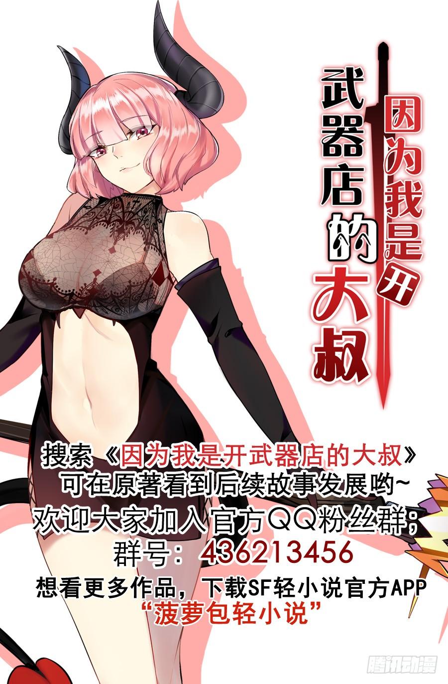 《因为我是开武器店的大叔》第三十三话 第17页