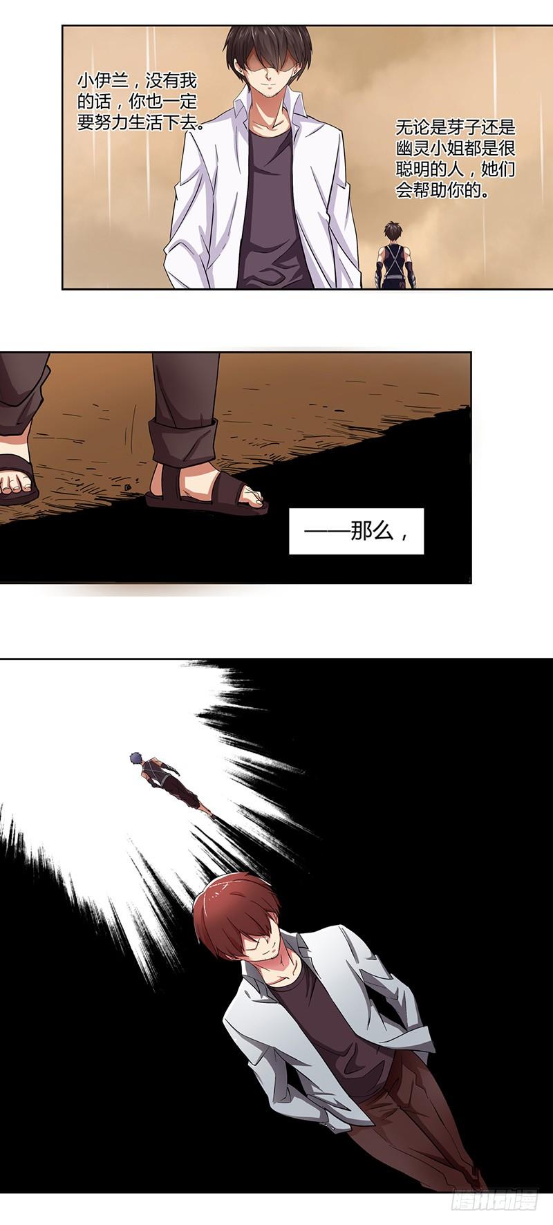 《因为我是开武器店的大叔》第三十三话 第7页