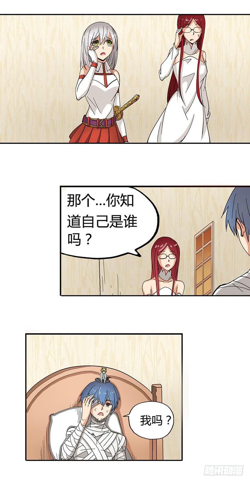 《因为我是开武器店的大叔》第三十三话 第14页