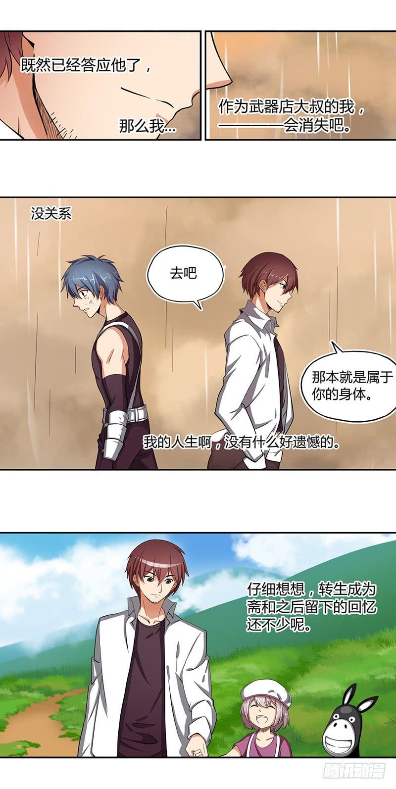 《因为我是开武器店的大叔》第三十三话 第4页