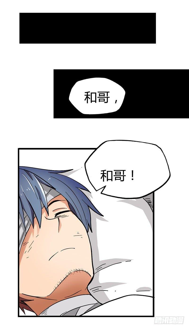 《因为我是开武器店的大叔》第三十三话 第9页