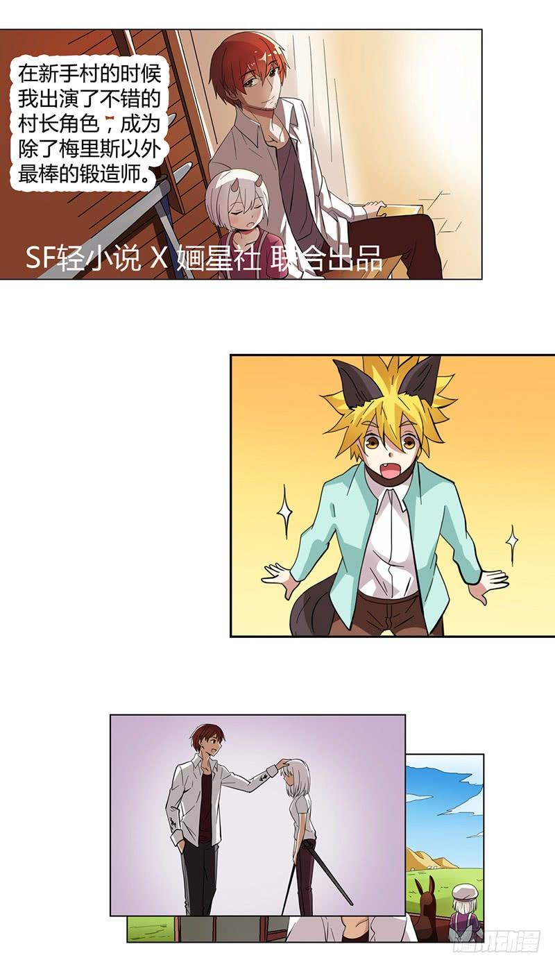 《因为我是开武器店的大叔》第三十三话 第5页