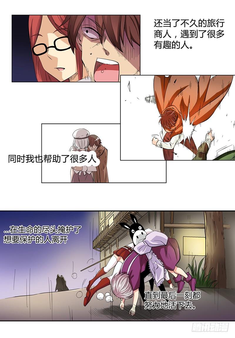 《因为我是开武器店的大叔》第三十三话 第6页
