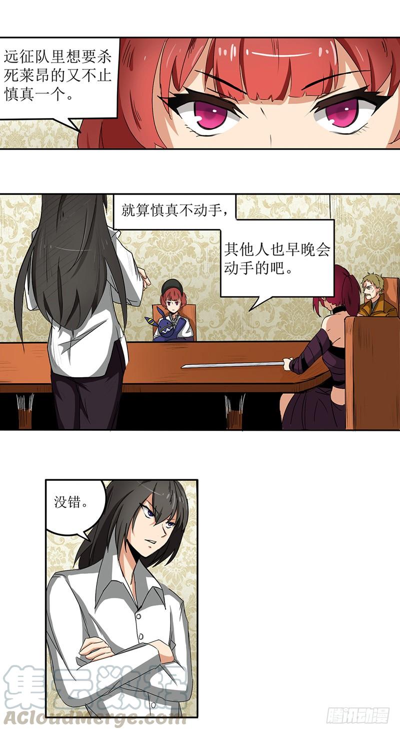 《因为我是开武器店的大叔》第三十四话 第11页