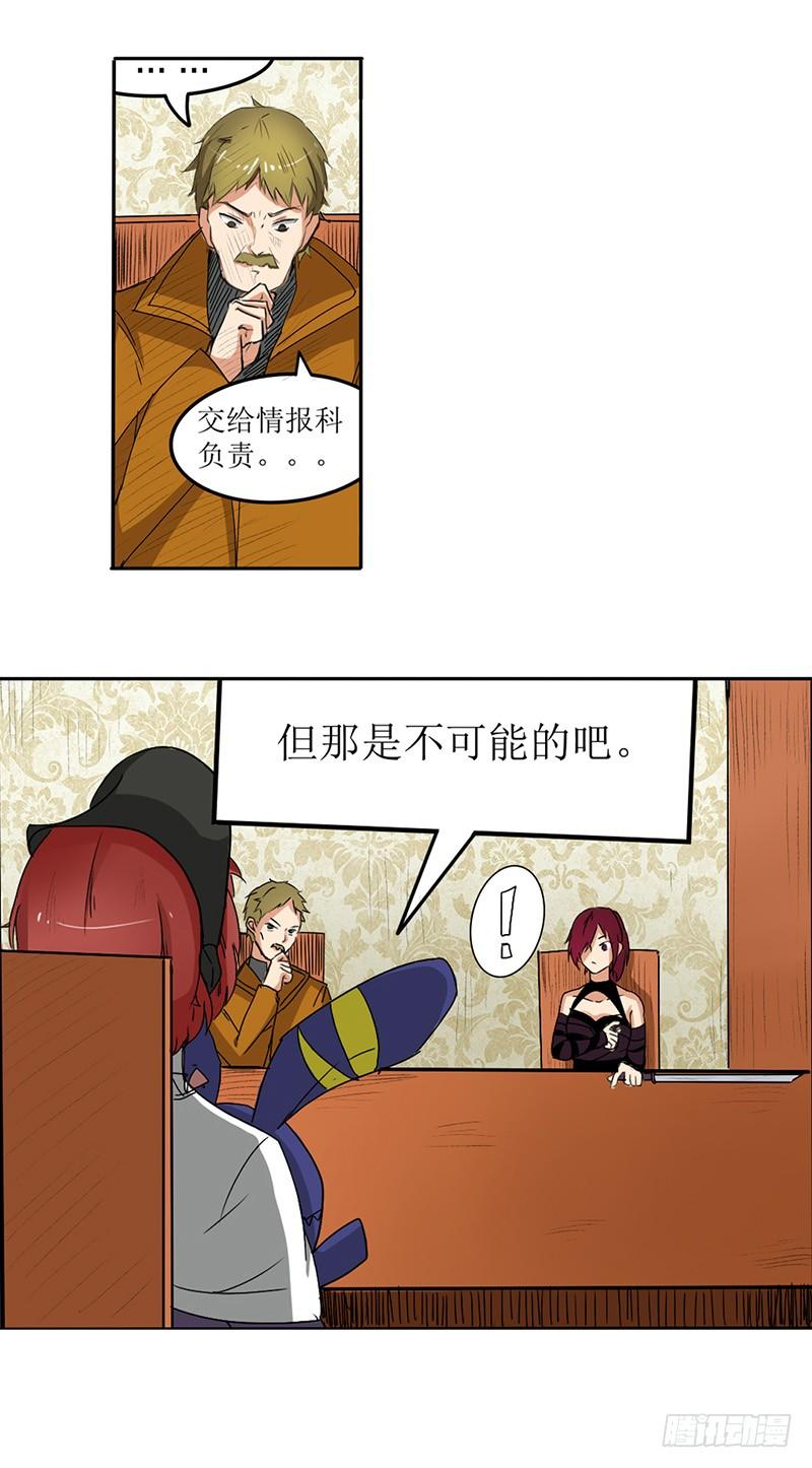 《因为我是开武器店的大叔》第三十四话 第10页