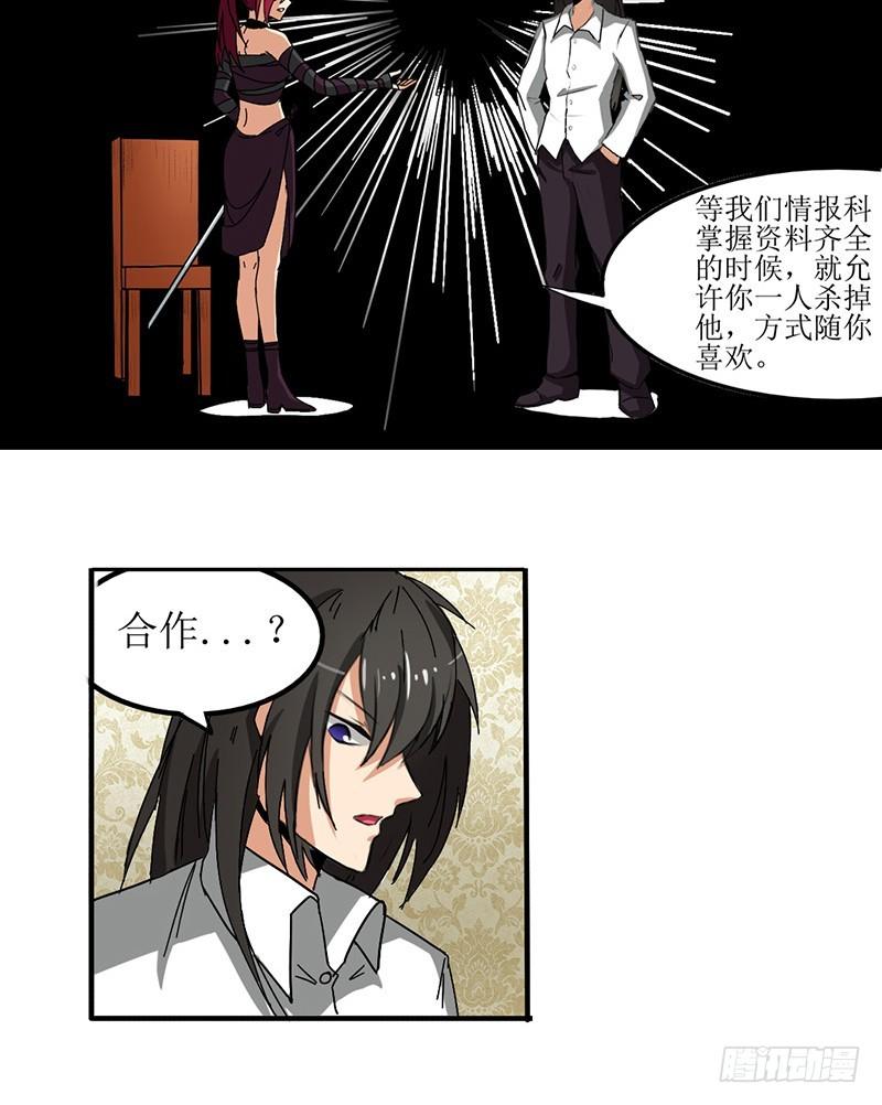 《因为我是开武器店的大叔》第三十四话 第24页