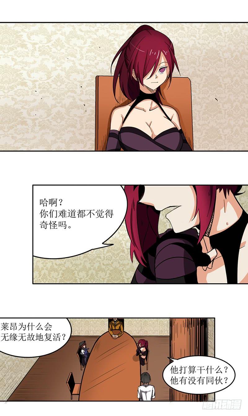 《因为我是开武器店的大叔》第三十四话 第6页
