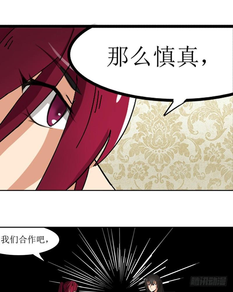 《因为我是开武器店的大叔》第三十四话 第23页