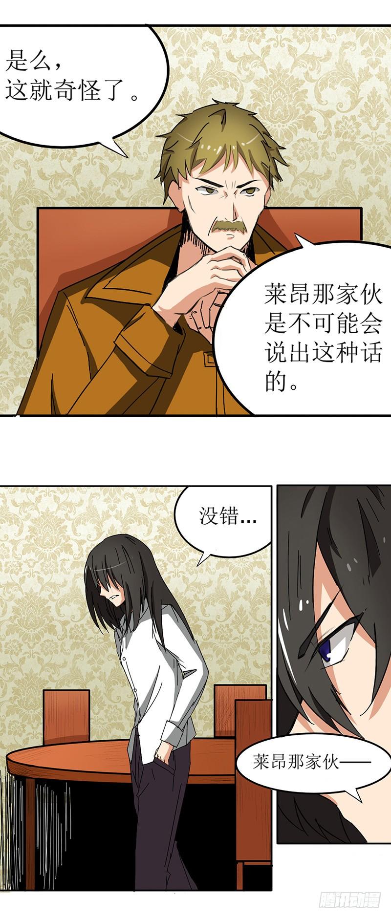 《因为我是开武器店的大叔》第三十四话 第28页
