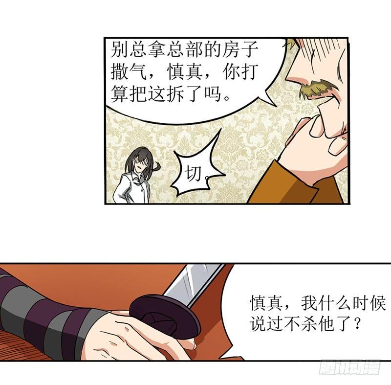 《因为我是开武器店的大叔》第三十四话 第14页