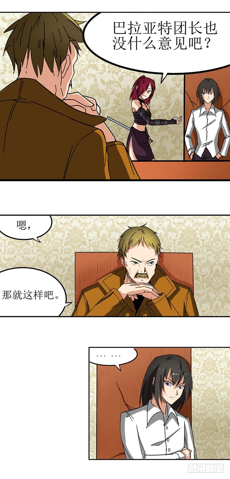 《因为我是开武器店的大叔》第三十四话 第25页