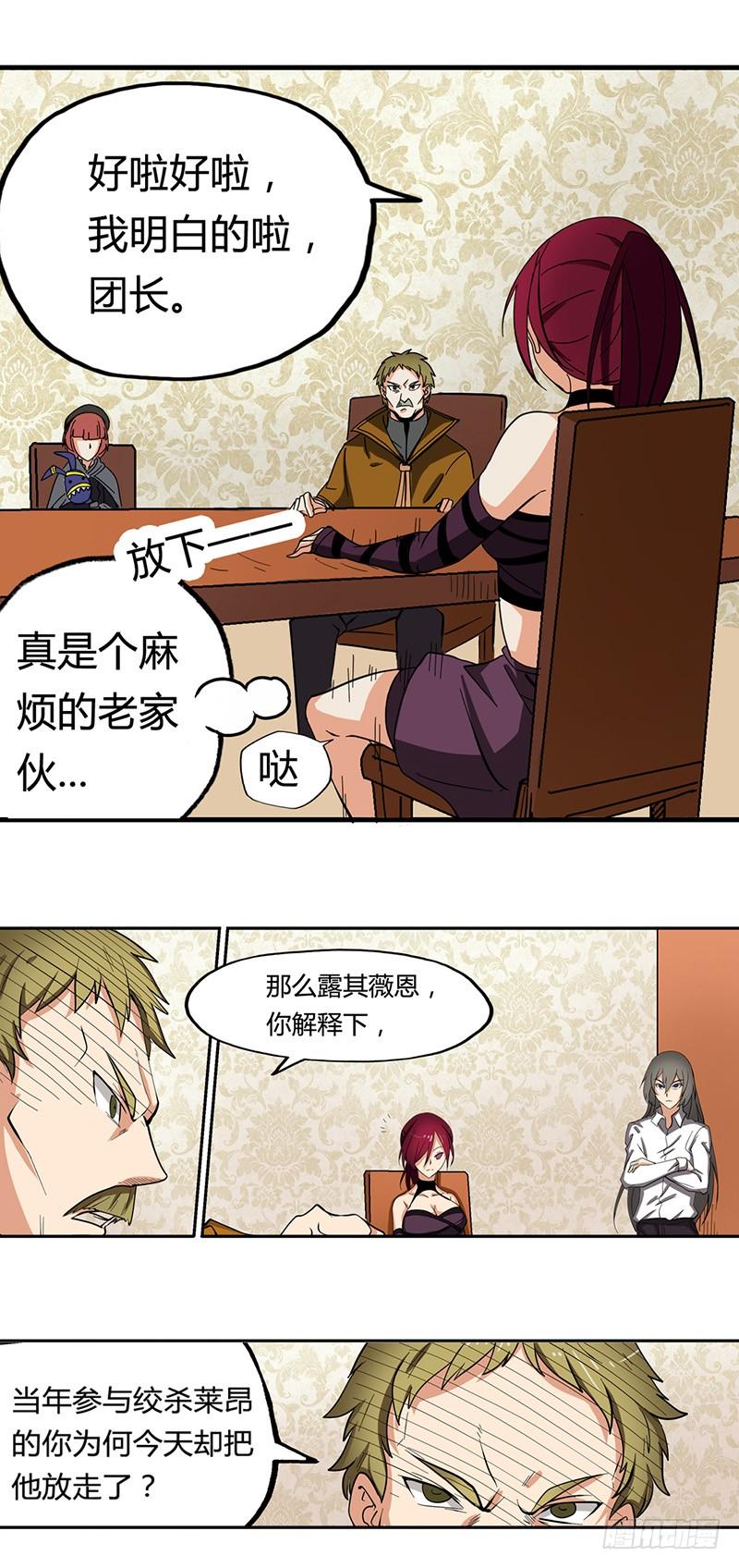 《因为我是开武器店的大叔》第三十四话 第5页