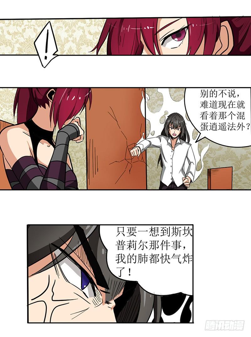《因为我是开武器店的大叔》第三十四话 第13页