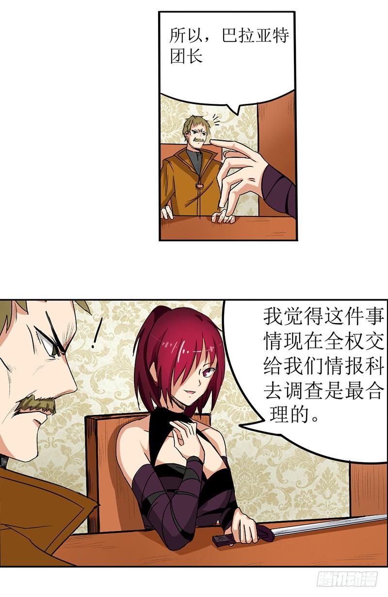 《因为我是开武器店的大叔》第三十四话 第9页