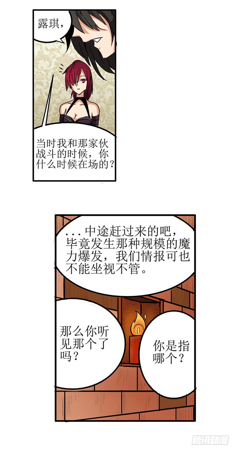 《因为我是开武器店的大叔》第三十四话 第26页