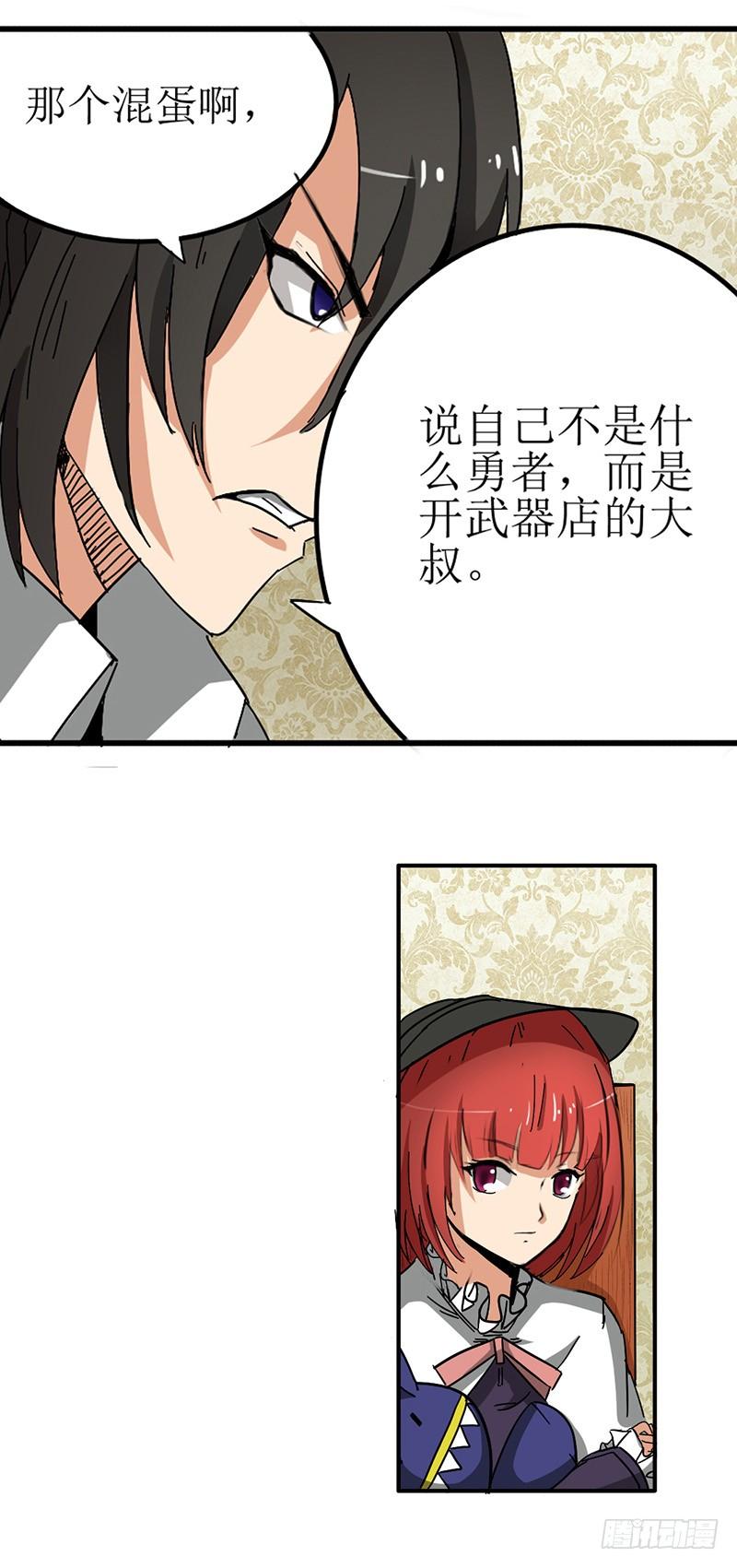 《因为我是开武器店的大叔》第三十四话 第27页