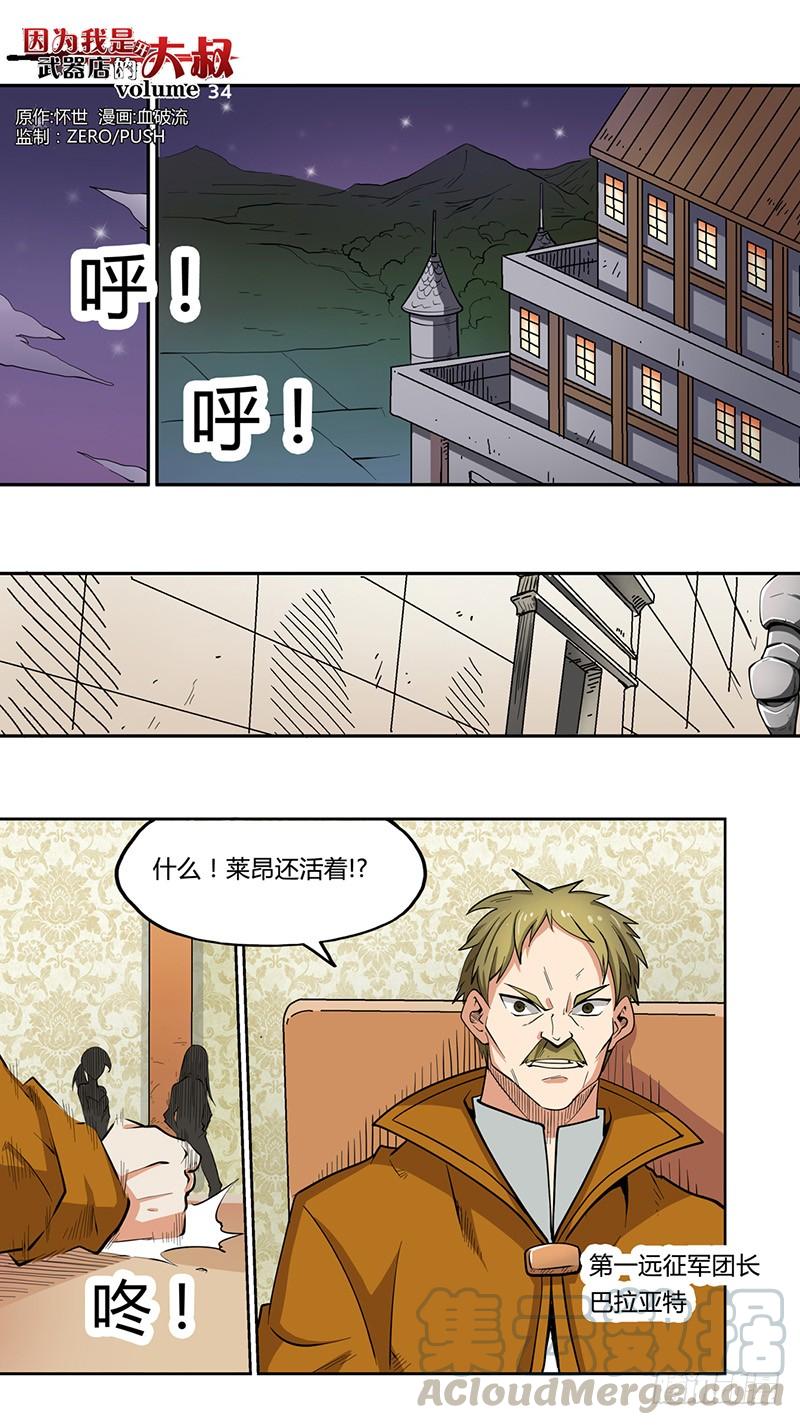 《因为我是开武器店的大叔》第三十四话 第1页